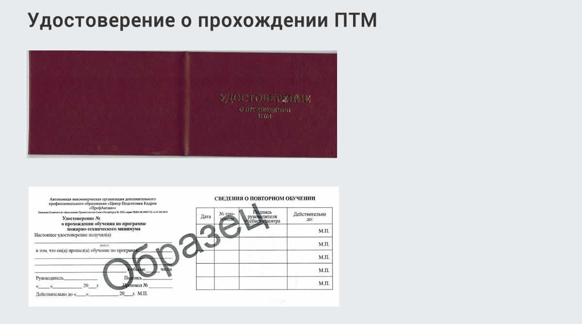  Курсы повышения квалификации по пожарно-техничекому минимуму в Россоши: дистанционное обучение