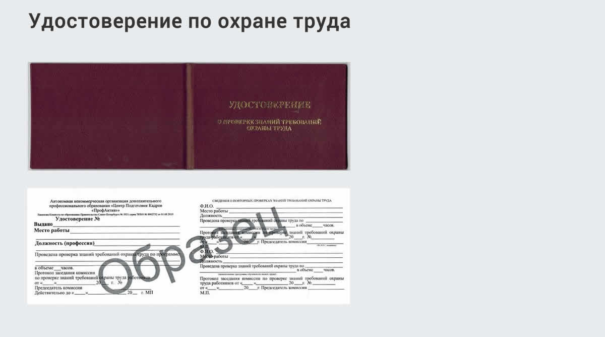  Дистанционное повышение квалификации по охране труда и оценке условий труда СОУТ в Россоши