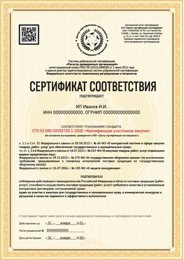 Образец сертификата для ИП Россошь Сертификат СТО 03.080.02033720.1-2020
