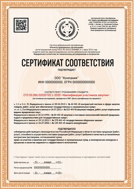Образец сертификата для ООО Россошь Сертификат СТО 03.080.02033720.1-2020