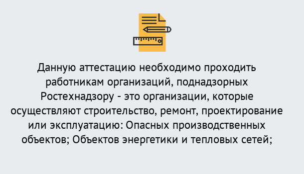 Почему нужно обратиться к нам? Россошь Аттестация работников организаций в Россошь ?