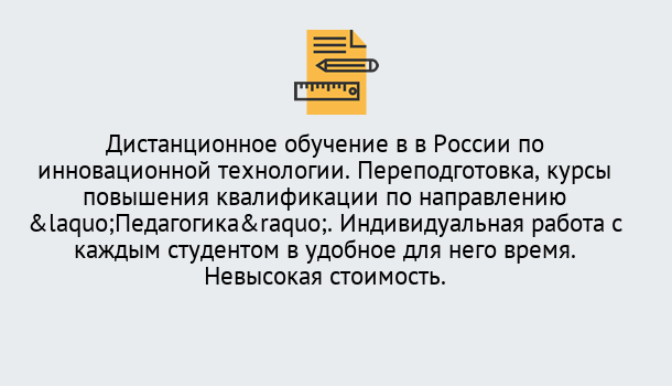 Почему нужно обратиться к нам? Россошь Курсы обучения для педагогов