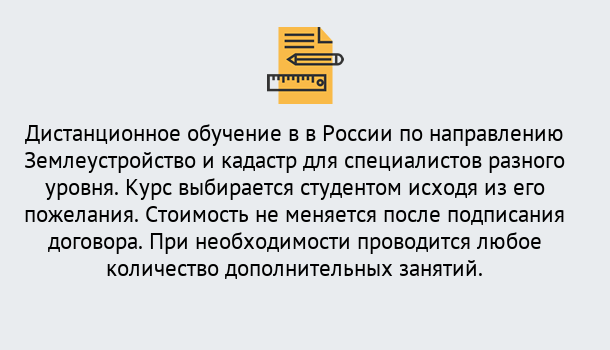 Почему нужно обратиться к нам? Россошь Курсы обучения по направлению Землеустройство и кадастр