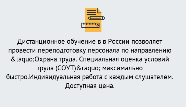 Почему нужно обратиться к нам? Россошь Курсы обучения по охране труда. Специальная оценка условий труда (СОУТ)