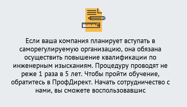 Почему нужно обратиться к нам? Россошь Повышение квалификации по инженерным изысканиям в Россошь : дистанционное обучение