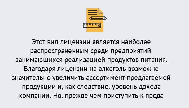 Почему нужно обратиться к нам? Россошь Получить Лицензию на алкоголь в Россошь