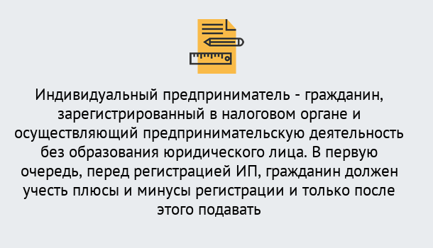 Почему нужно обратиться к нам? Россошь Регистрация индивидуального предпринимателя (ИП) в Россошь