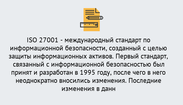 Почему нужно обратиться к нам? Россошь Сертификат по стандарту ISO 27001 – Гарантия получения в Россошь