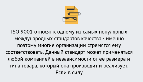 Почему нужно обратиться к нам? Россошь ISO 9001 в Россошь