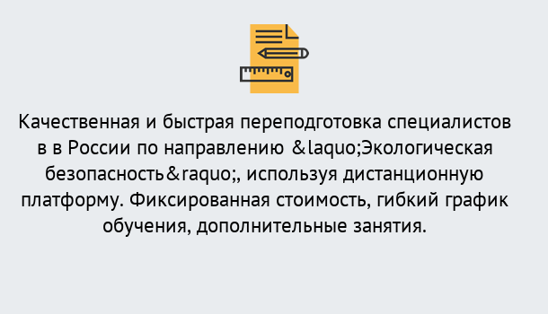 Почему нужно обратиться к нам? Россошь Курсы обучения по направлению Экологическая безопасность