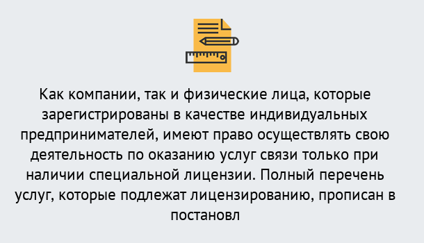 Почему нужно обратиться к нам? Россошь Лицензирование услуг связи в Россошь