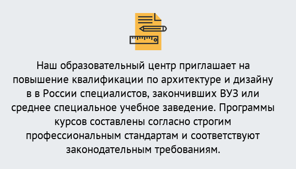 Почему нужно обратиться к нам? Россошь Приглашаем архитекторов и дизайнеров на курсы повышения квалификации в Россошь