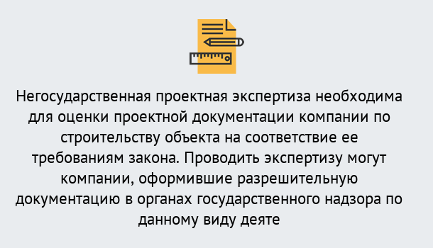 Почему нужно обратиться к нам? Россошь Негосударственная экспертиза проектной документации в Россошь