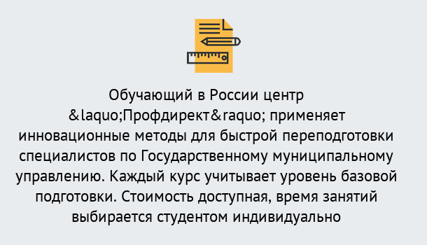 Почему нужно обратиться к нам? Россошь Курсы обучения по направлению Государственное и муниципальное управление