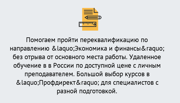 Почему нужно обратиться к нам? Россошь Курсы обучения по направлению Экономика и финансы