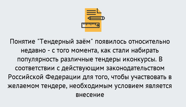 Почему нужно обратиться к нам? Россошь Нужен Тендерный займ в Россошь ?