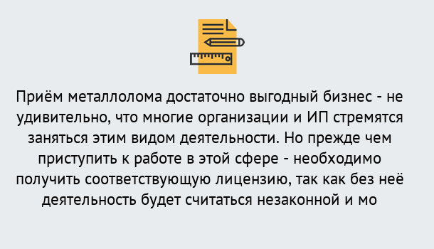 Почему нужно обратиться к нам? Россошь Лицензия на металлолом. Порядок получения лицензии. В Россошь