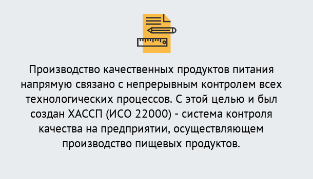 Почему нужно обратиться к нам? Россошь Оформить сертификат ИСО 22000 ХАССП в Россошь