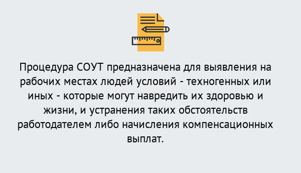 Почему нужно обратиться к нам? Россошь Проведение СОУТ в Россошь Специальная оценка условий труда 2019