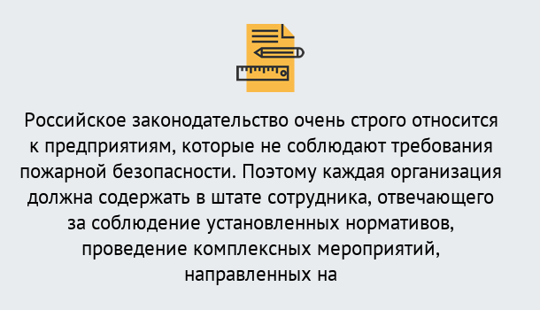 Почему нужно обратиться к нам? Россошь Профессиональная переподготовка по направлению «Пожарно-технический минимум» в Россошь