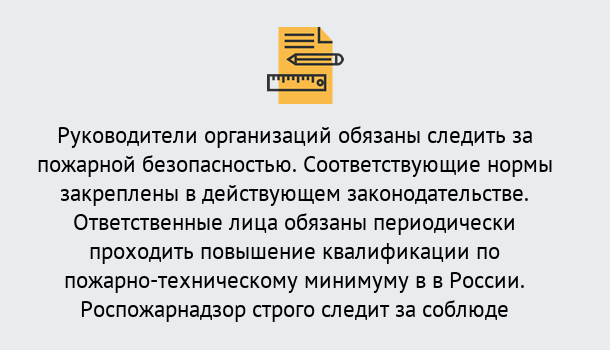 Почему нужно обратиться к нам? Россошь Курсы повышения квалификации по пожарно-техничекому минимуму в Россошь: дистанционное обучение