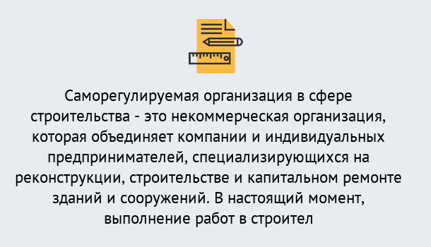 Почему нужно обратиться к нам? Россошь Получите допуск СРО на все виды работ в Россошь