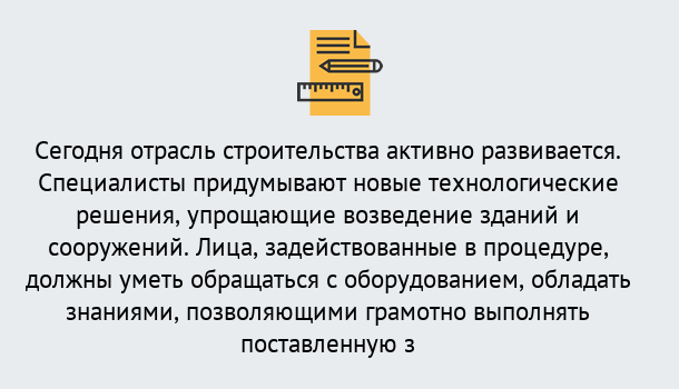 Почему нужно обратиться к нам? Россошь Повышение квалификации по строительству в Россошь: дистанционное обучение