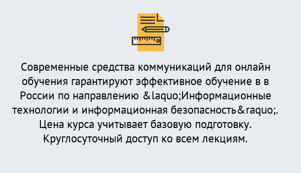 Почему нужно обратиться к нам? Россошь Курсы обучения по направлению Информационные технологии и информационная безопасность (ФСТЭК)