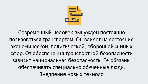 Почему нужно обратиться к нам? Россошь Повышение квалификации по транспортной безопасности в Россошь: особенности