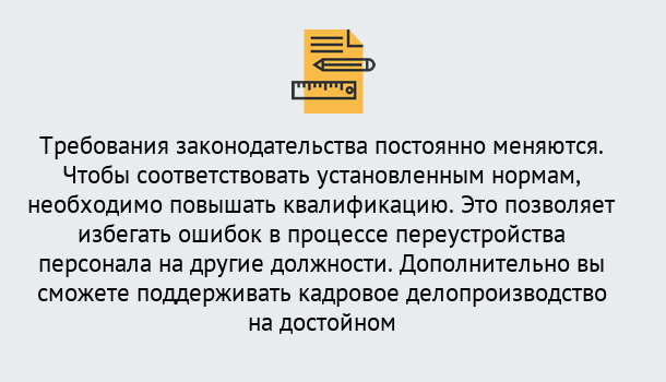 Почему нужно обратиться к нам? Россошь Повышение квалификации по кадровому делопроизводству: дистанционные курсы