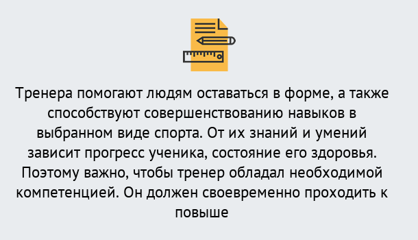 Почему нужно обратиться к нам? Россошь Дистанционное повышение квалификации по спорту и фитнесу в Россошь