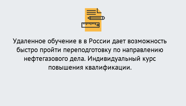 Почему нужно обратиться к нам? Россошь Курсы обучения по направлению Нефтегазовое дело