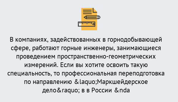 Почему нужно обратиться к нам? Россошь Профессиональная переподготовка по направлению «Маркшейдерское дело» в Россошь