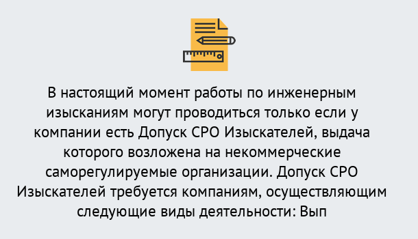 Почему нужно обратиться к нам? Россошь Получить допуск СРО изыскателей в Россошь