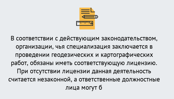 Почему нужно обратиться к нам? Россошь Лицензирование геодезической и картографической деятельности в Россошь