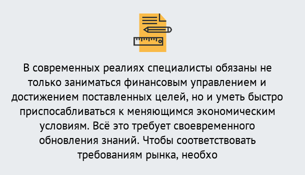 Почему нужно обратиться к нам? Россошь Дистанционное повышение квалификации по экономике и финансам в Россошь