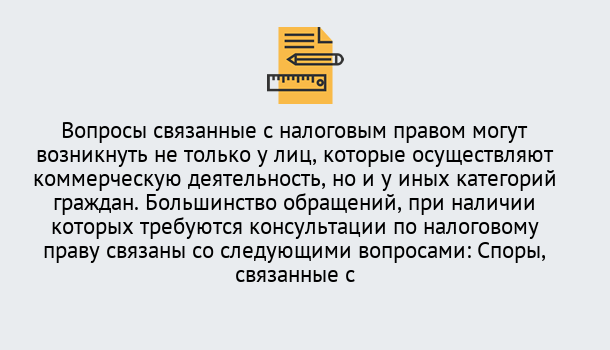 Почему нужно обратиться к нам? Россошь Юридическая консультация по налогам в Россошь