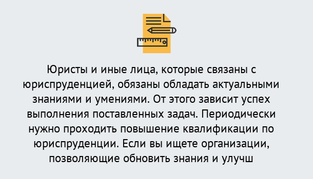 Почему нужно обратиться к нам? Россошь Дистанционные курсы повышения квалификации по юриспруденции в Россошь