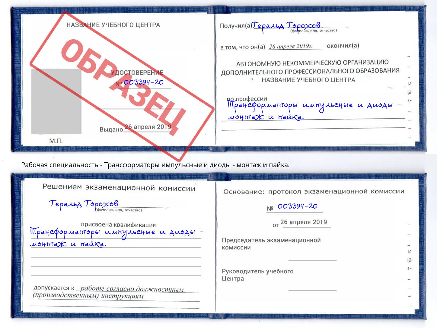 Трансформаторы импульсные и диоды - монтаж и пайка. Россошь