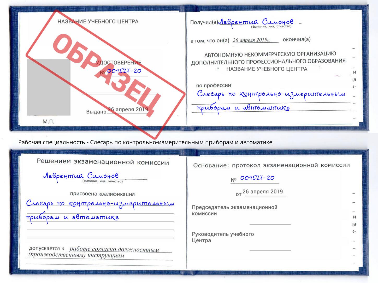 Слесарь по контрольно-измерительным приборам и автоматике Россошь