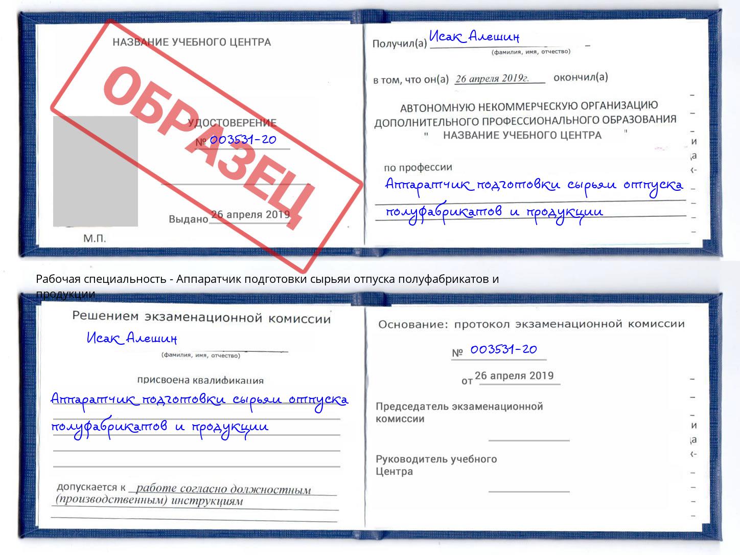 Аппаратчик подготовки сырьяи отпуска полуфабрикатов и продукции Россошь