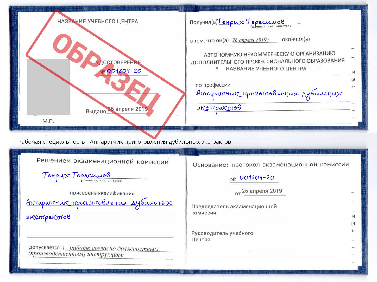 Аппаратчик приготовления дубильных экстрактов Россошь