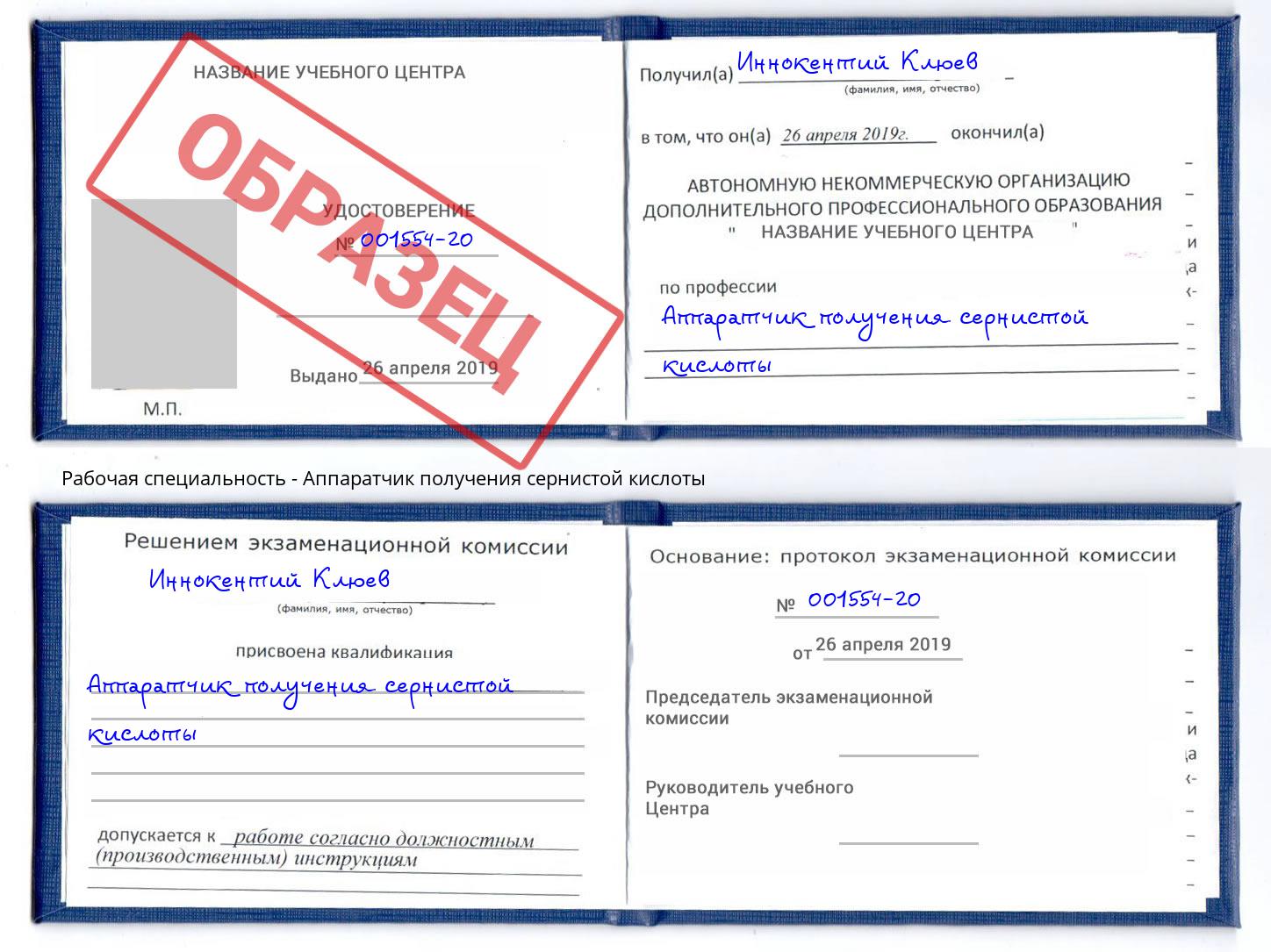 Аппаратчик получения сернистой кислоты Россошь