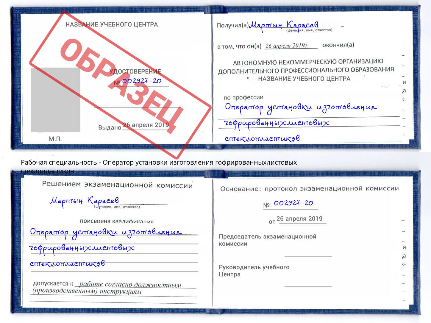 Оператор установки изготовления гофрированныхлистовых стеклопластиков Россошь