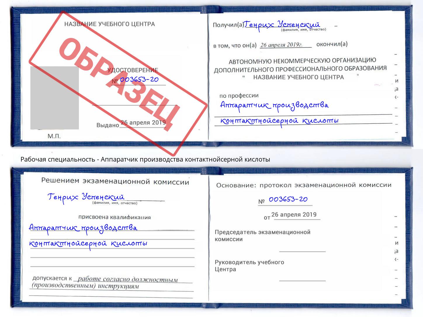 Аппаратчик производства контактнойсерной кислоты Россошь