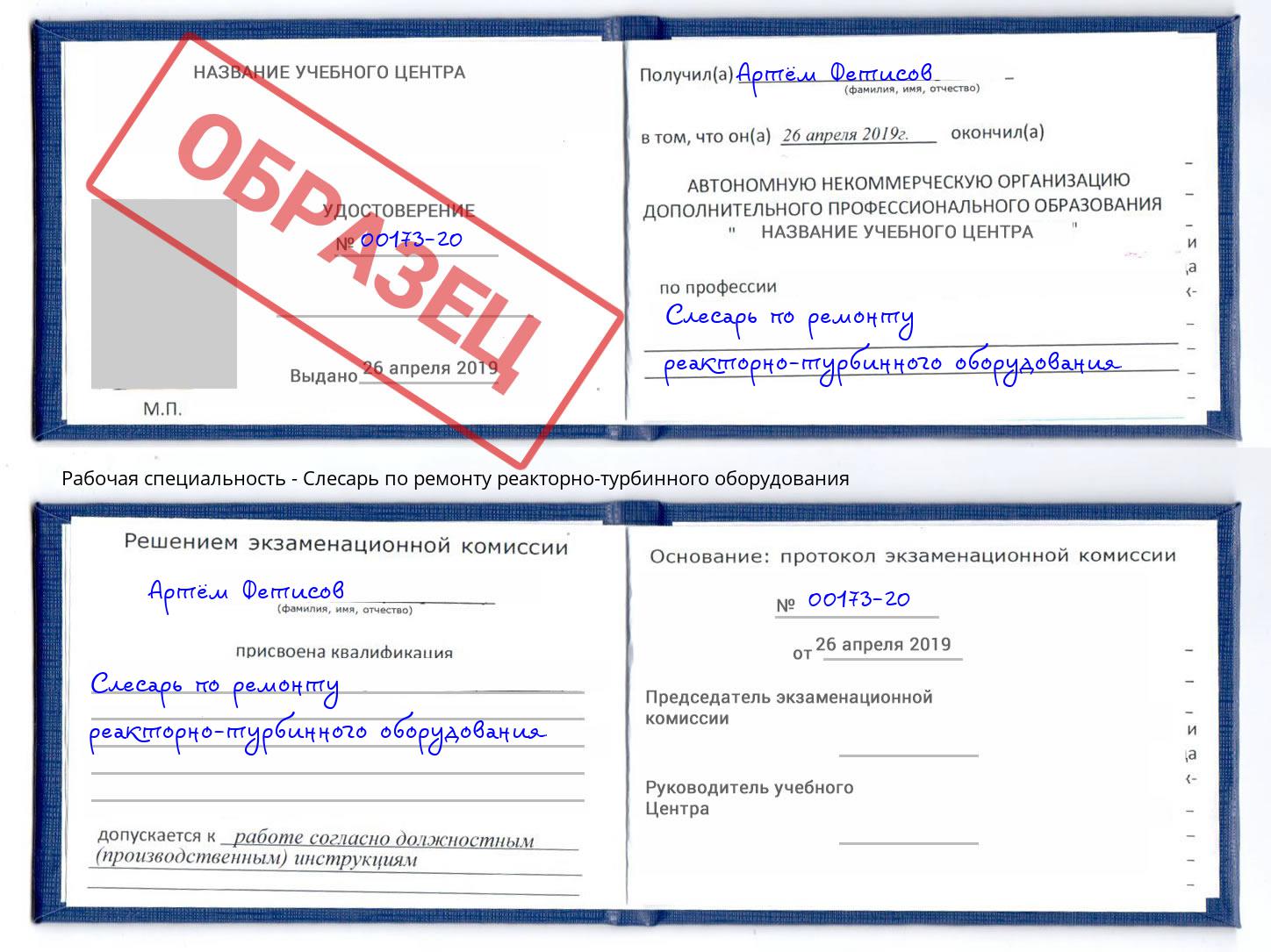Слесарь по ремонту реакторно-турбинного оборудования Россошь