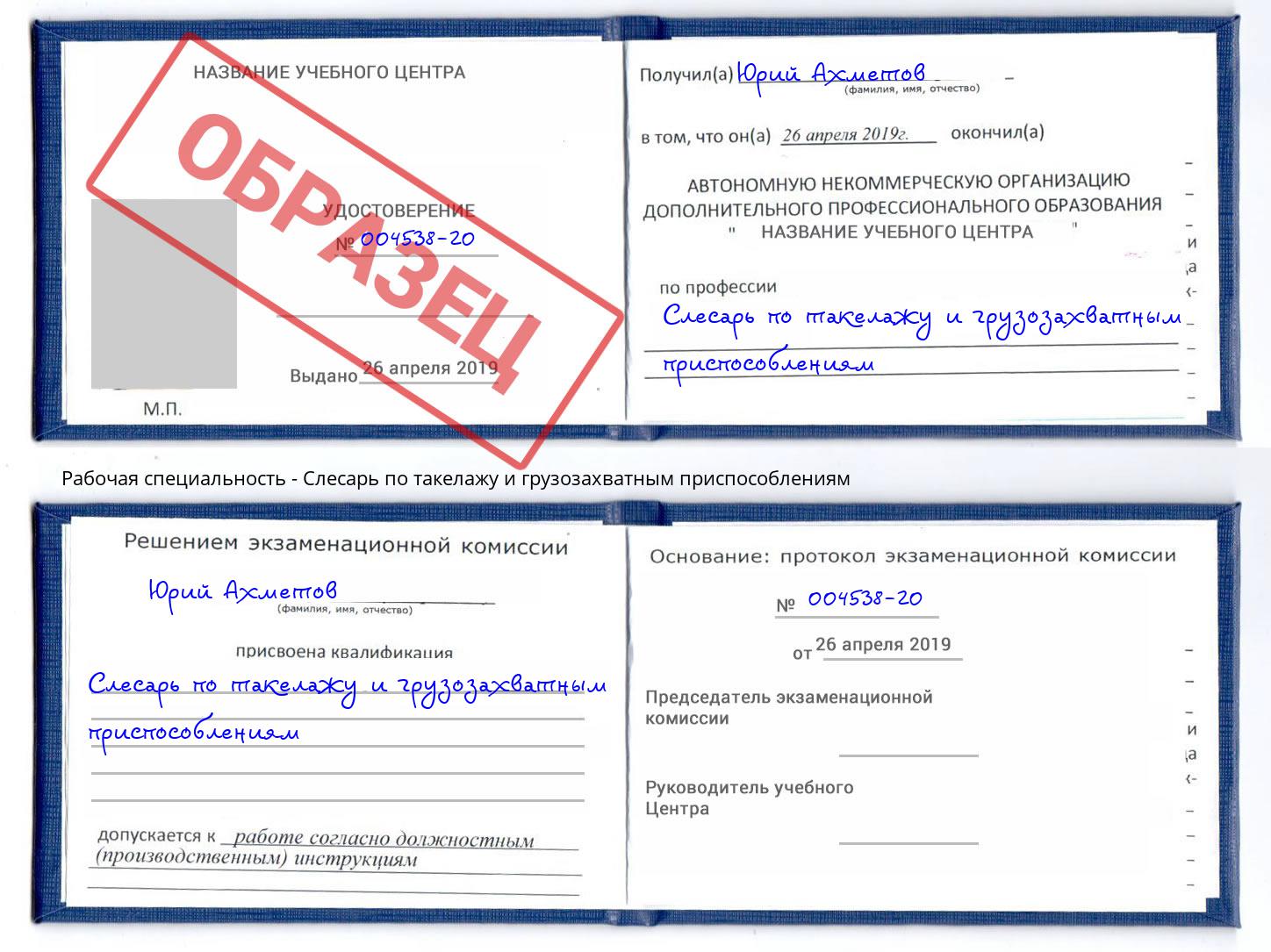 Слесарь по такелажу и грузозахватным приспособлениям Россошь