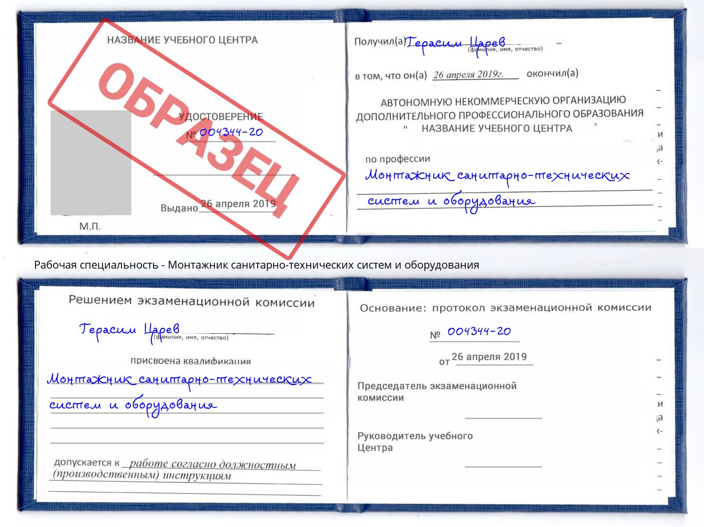 Монтажник санитарно-технических систем и оборудования Россошь