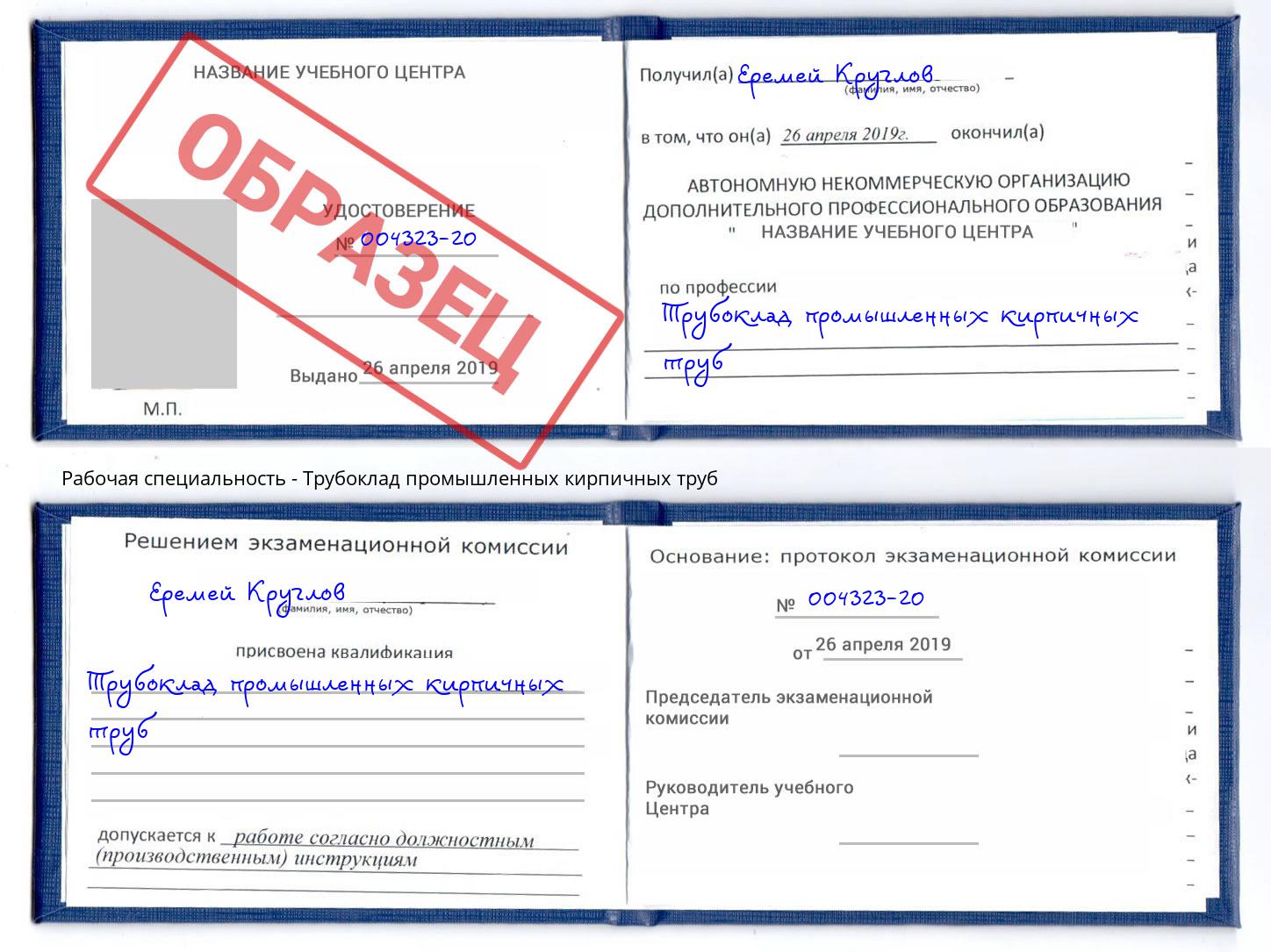 Трубоклад промышленных кирпичных труб Россошь