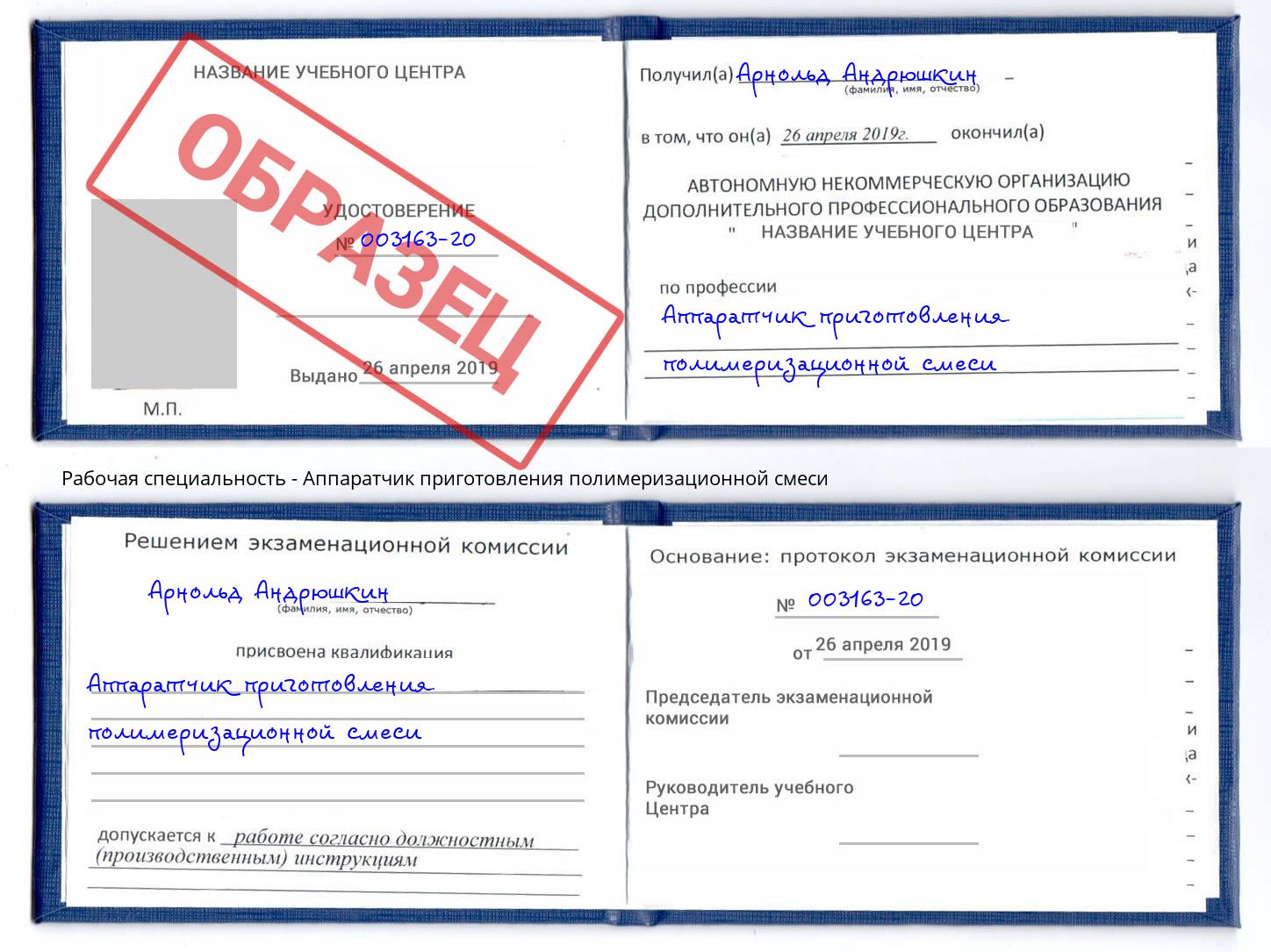 Аппаратчик приготовления полимеризационной смеси Россошь